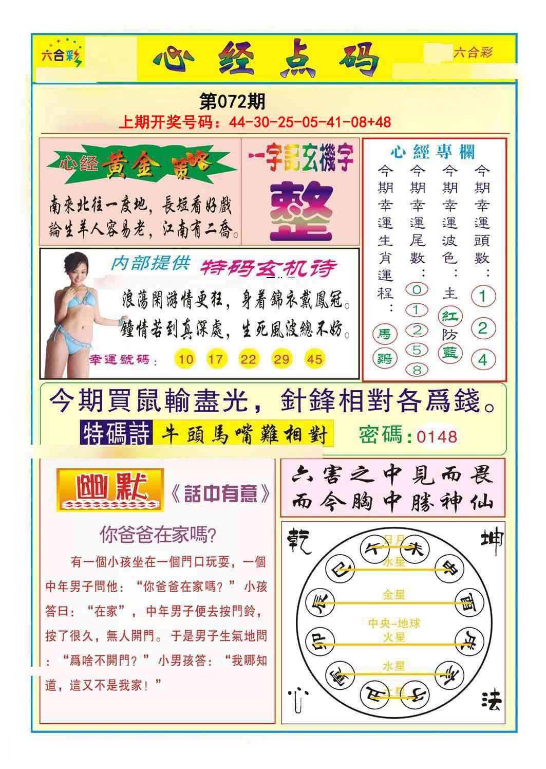 072期心经点码b[图]