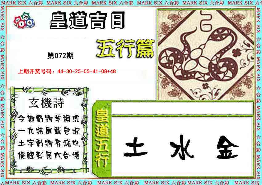 072期皇道吉日五行篇[图]