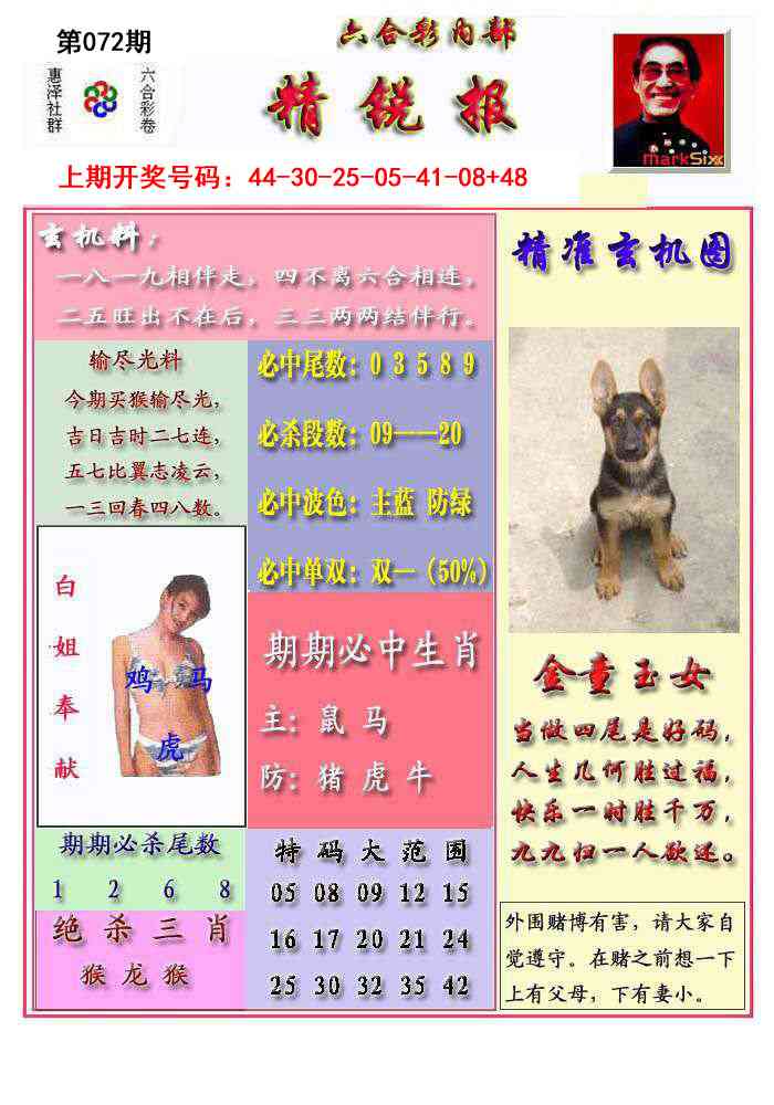 072期精锐报[图]