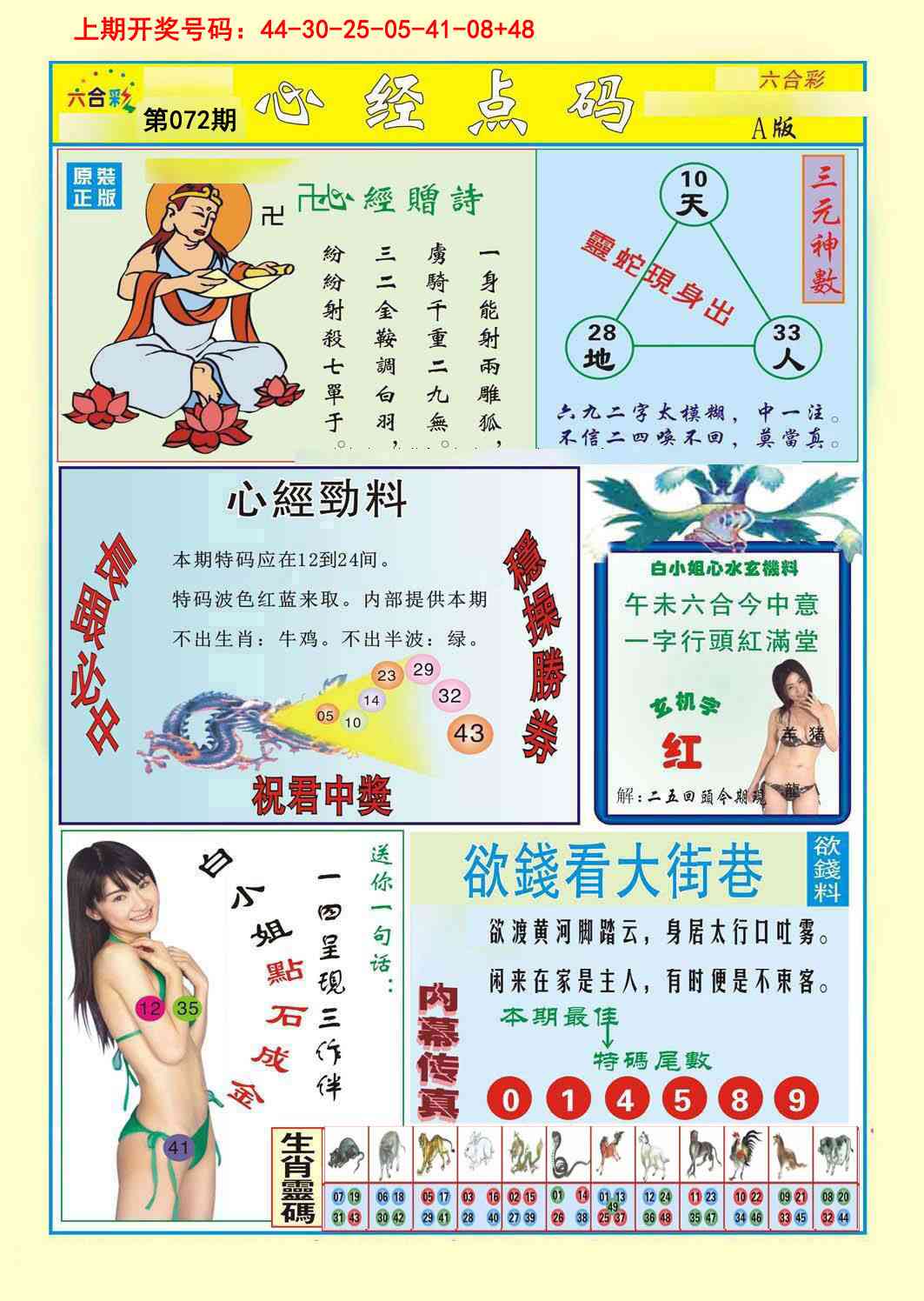 072期心经点码a[图]