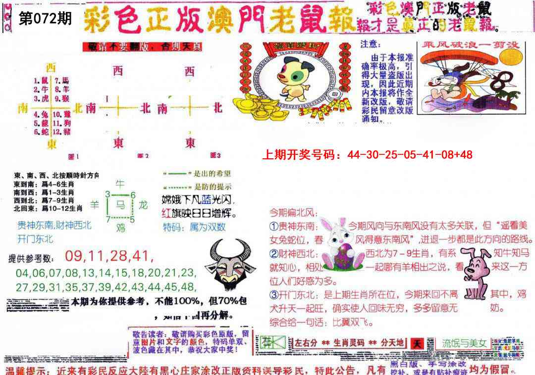 072期彩色正版澳门老鼠报[图]