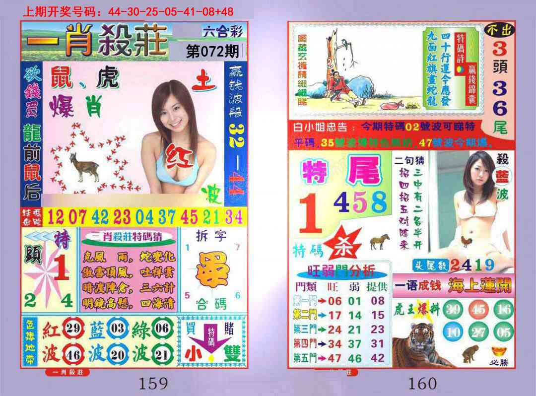 072期一夜富[图]