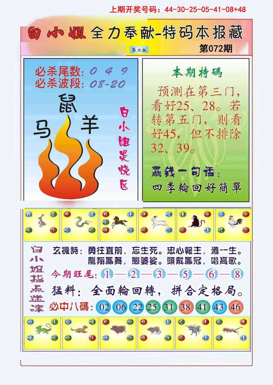 072期白小姐救世民B[图]