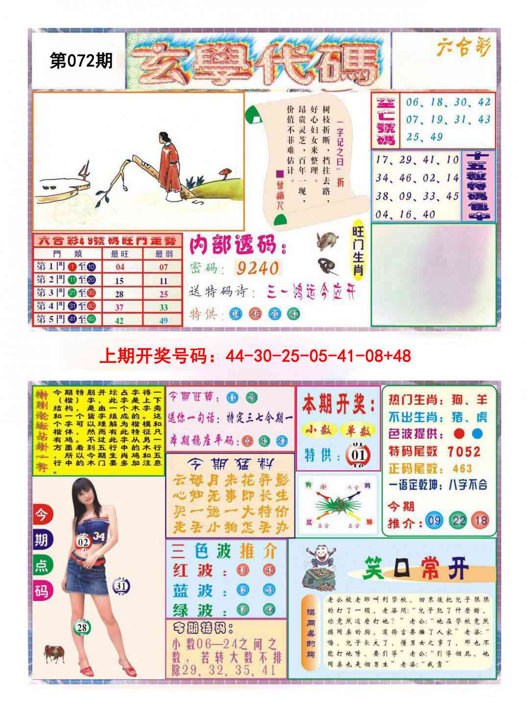 072期玄学代码[图]