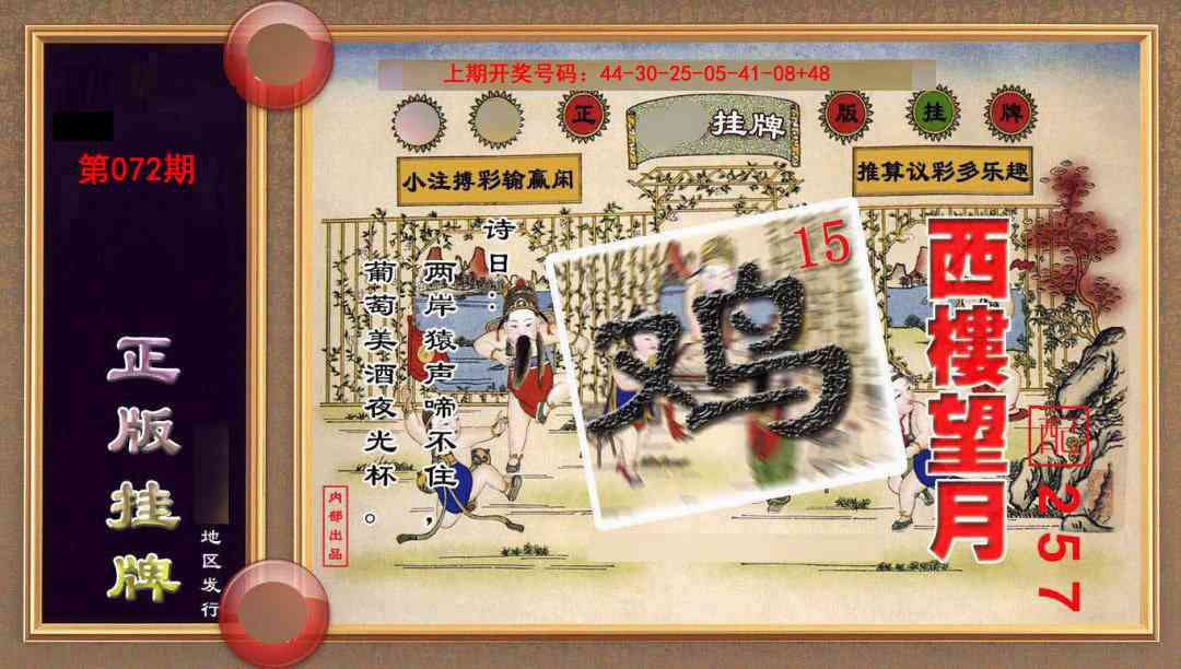 072期正版挂牌(另版)[图]