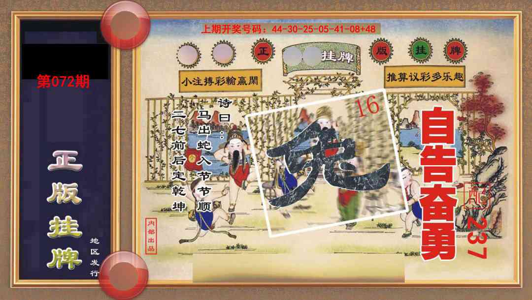 072期正版挂牌[图]