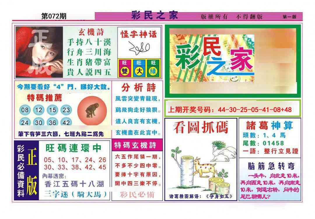 072期彩民之家A[图]