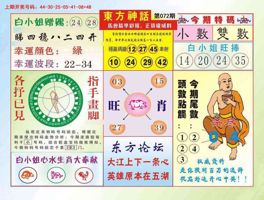 072期东方神话[图]