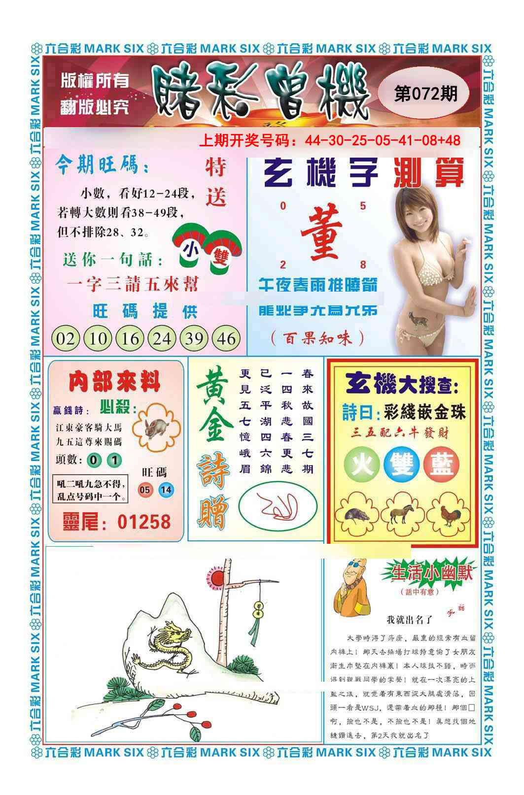 072期赌彩曾机[图]