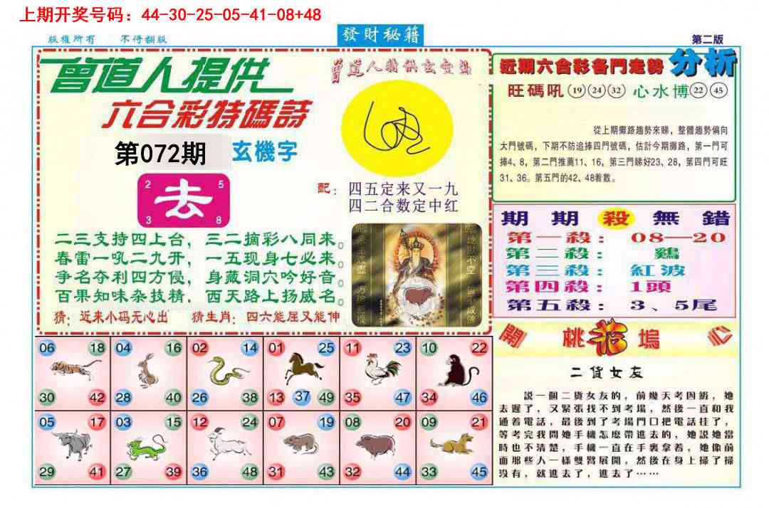 072期发财秘籍B[图]