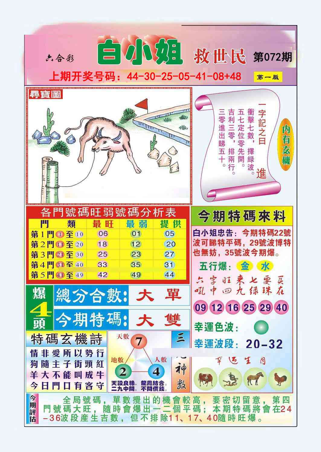 072期白小姐救世民A[图]