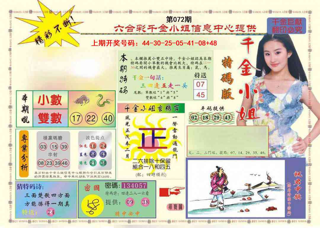 072期(新版)千金小姐A[图]