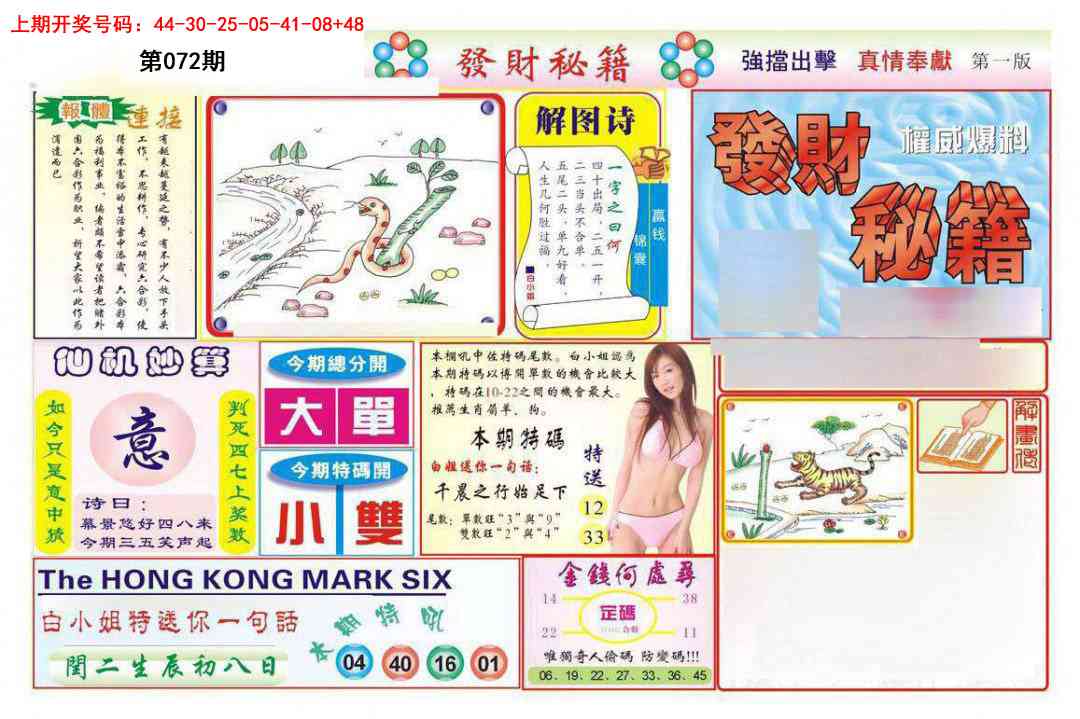 072期发财秘籍A[图]