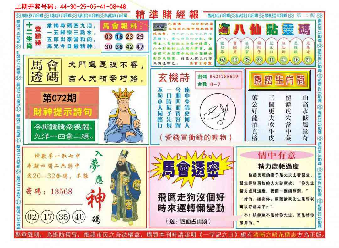 072期精准赌经报B[图]