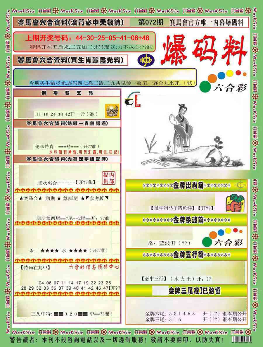 072期爆码料A)[图]