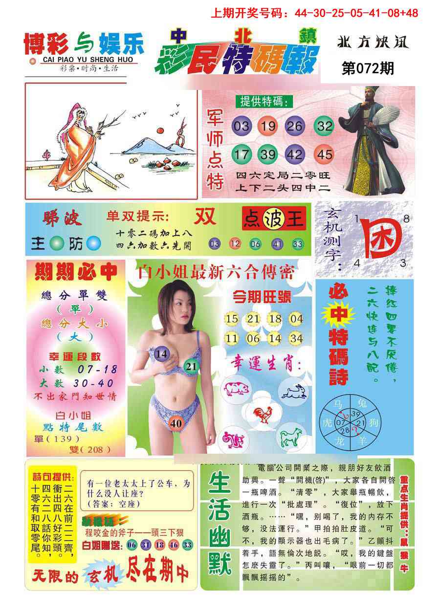 072期中北彩民特码报[图]