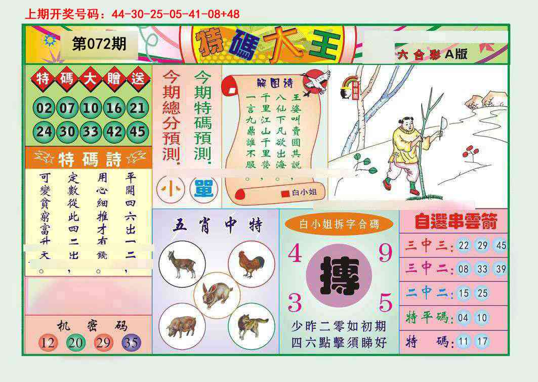 072期特码大王A[图]