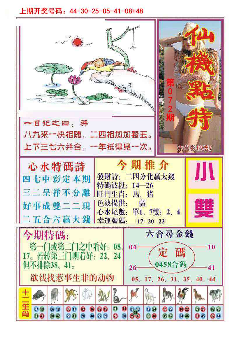 072期仙机点特[图]