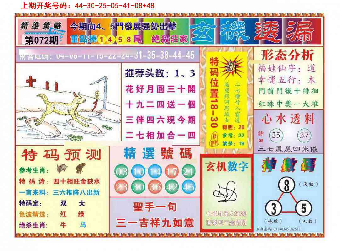 072期玄机透漏[图]