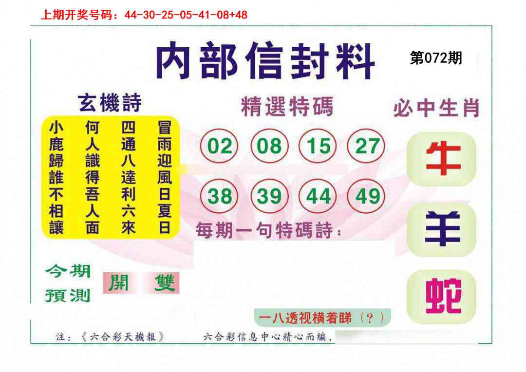 072期内部信封料[图]