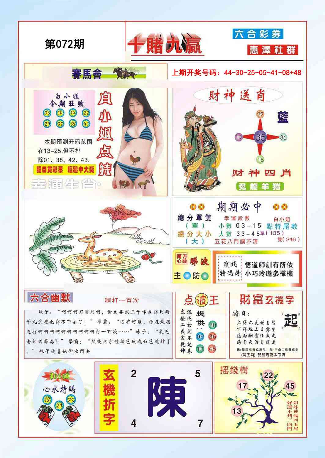 072期十赌九羸[图]