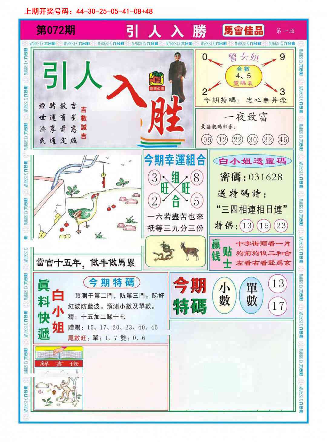 072期引人入胜A[图]