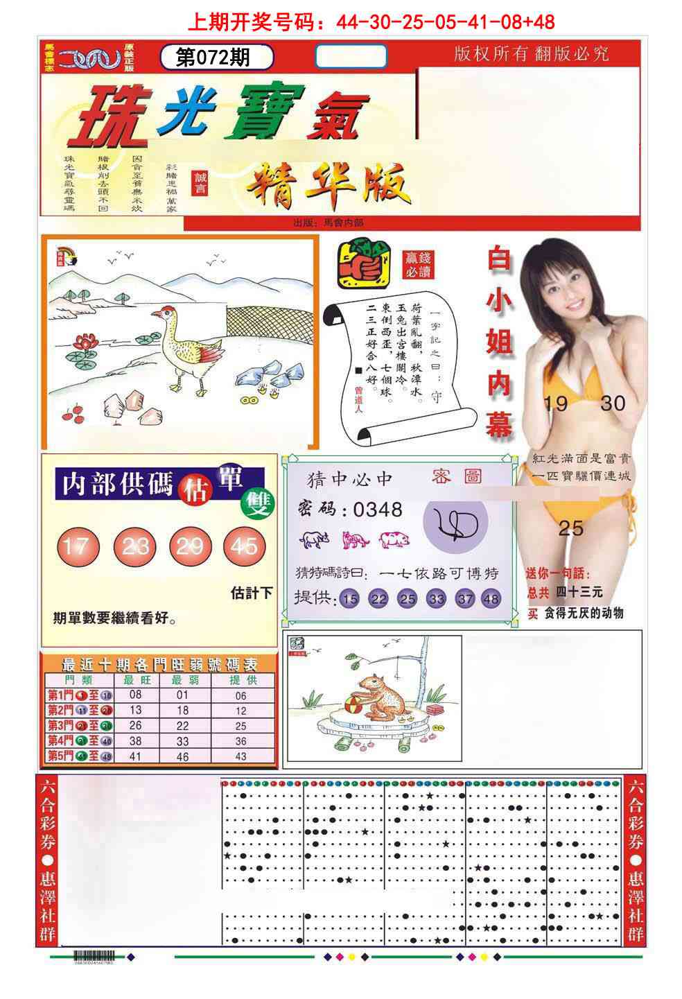 072期珠光宝气A[图]