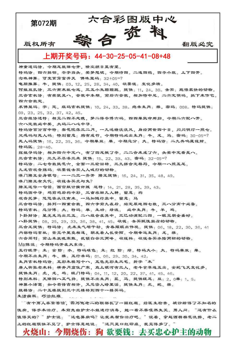 072期内部综合资料[图]