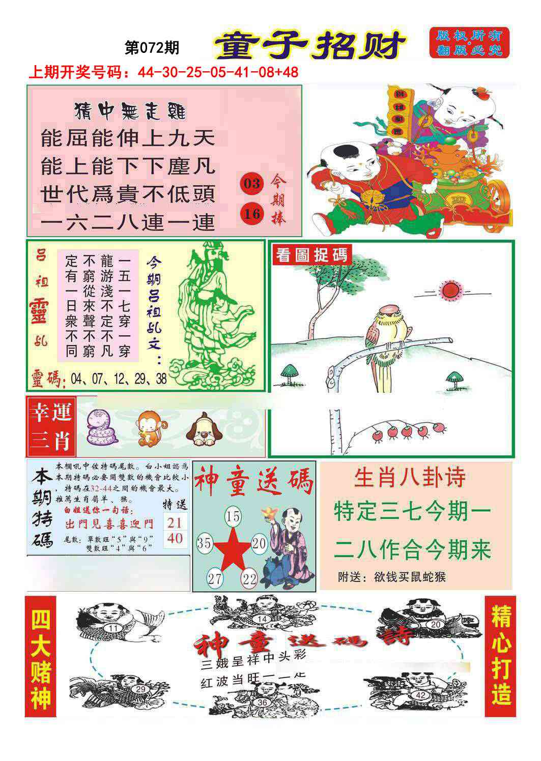 072期童子招财[图]