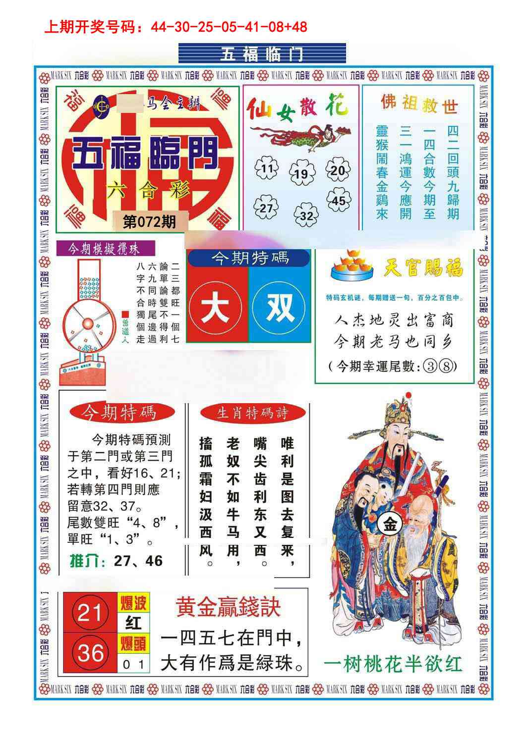 072期五福临门[图]