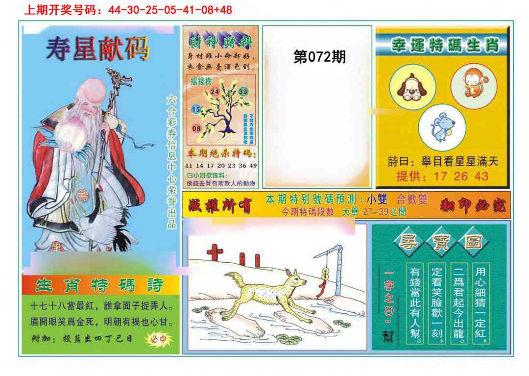 072期寿星献码[图]