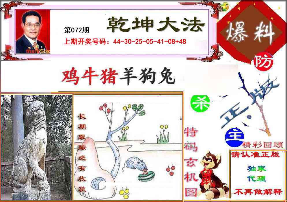 072期乾坤大发[图]