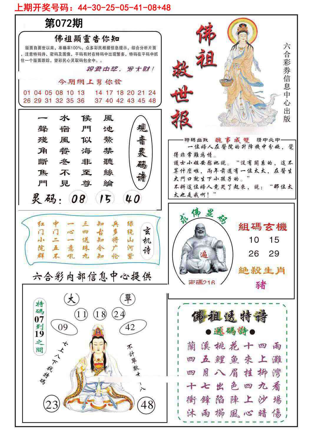 072期佛祖救世[图]