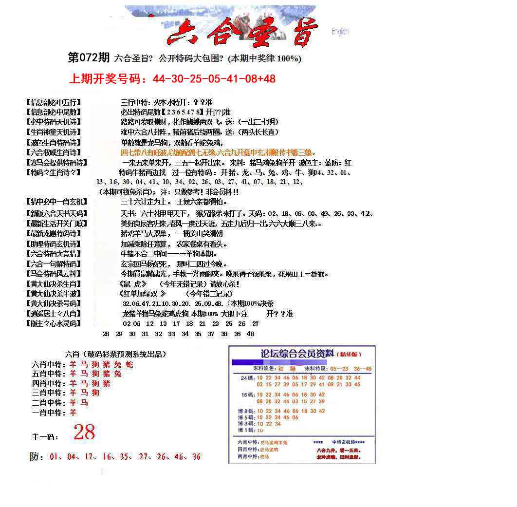 072期六合圣旨[图]