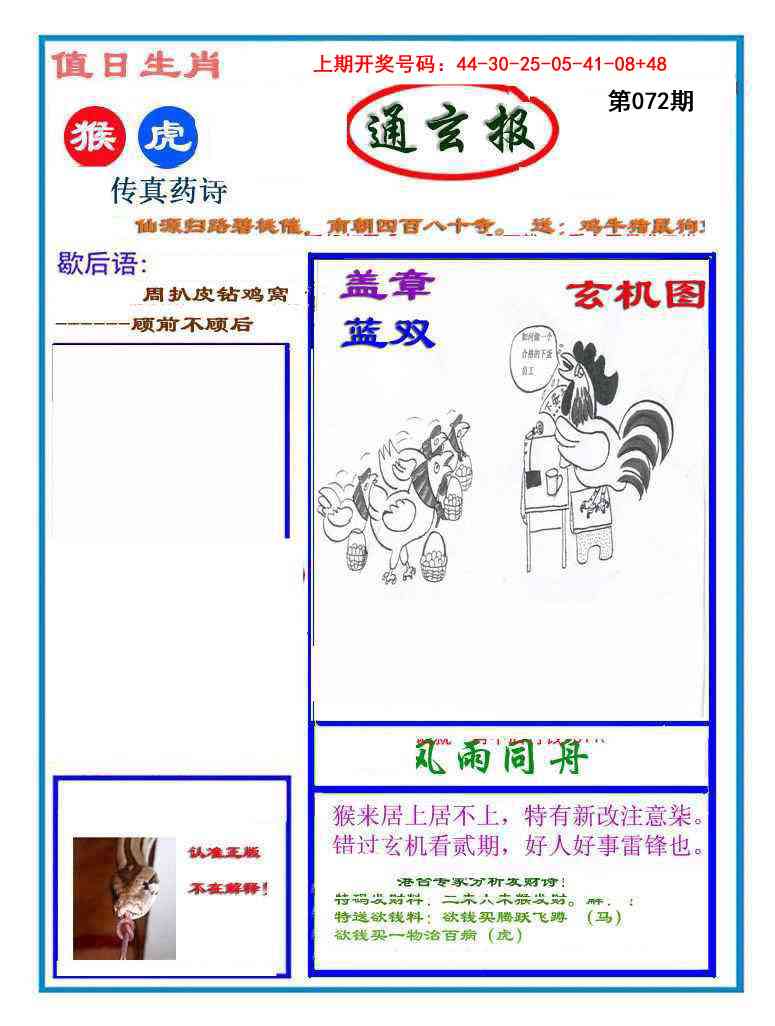 072期通玄报[图]