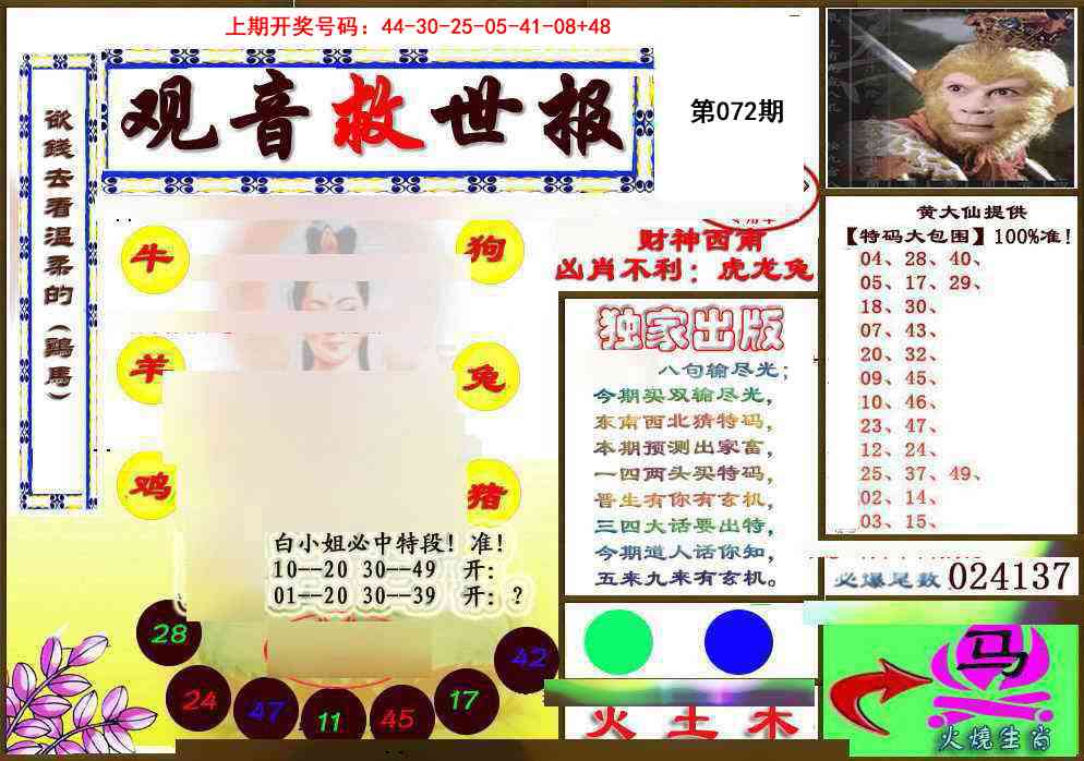 072期(另)观音救世密报[图]