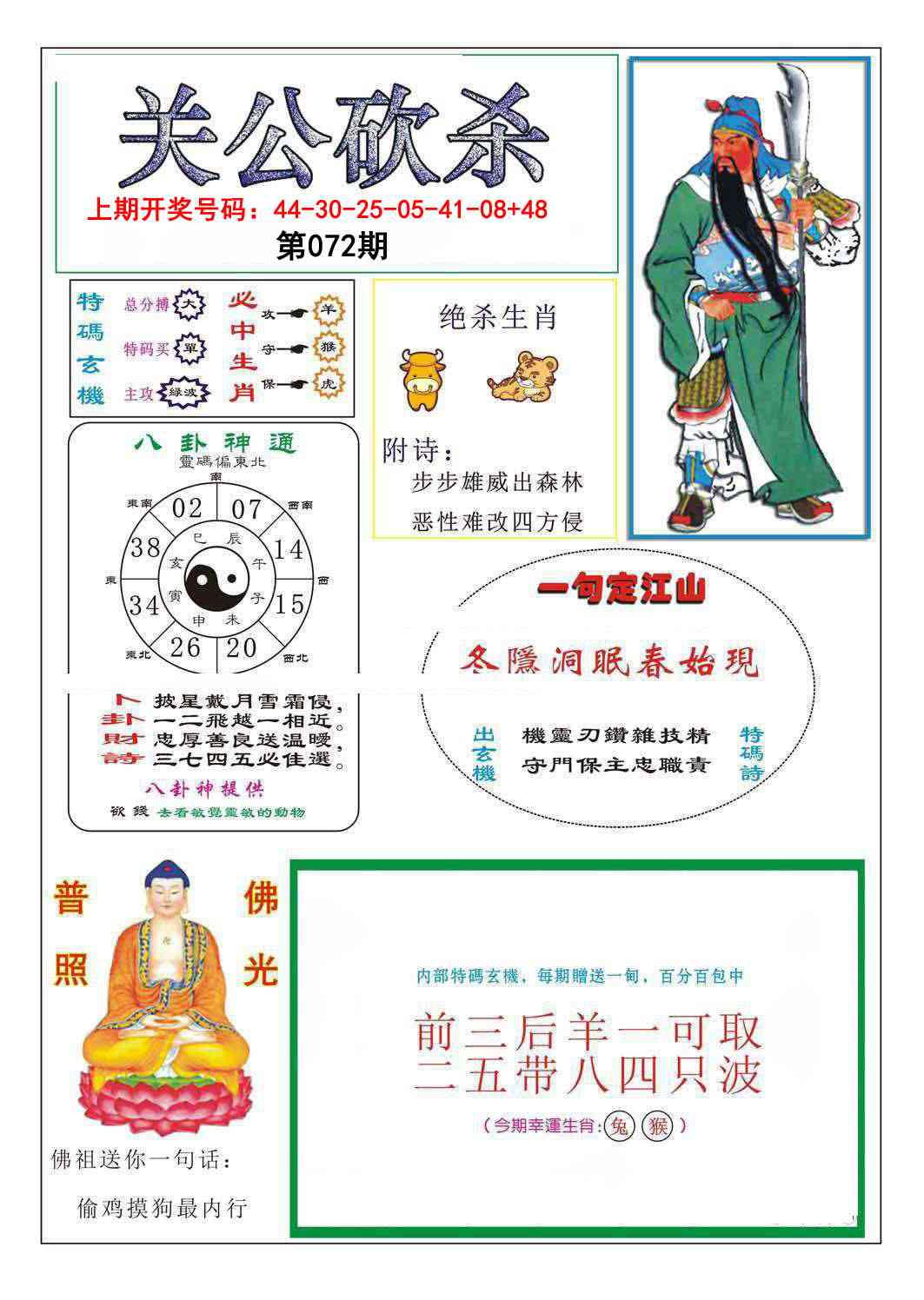 072期关公砍杀[图]