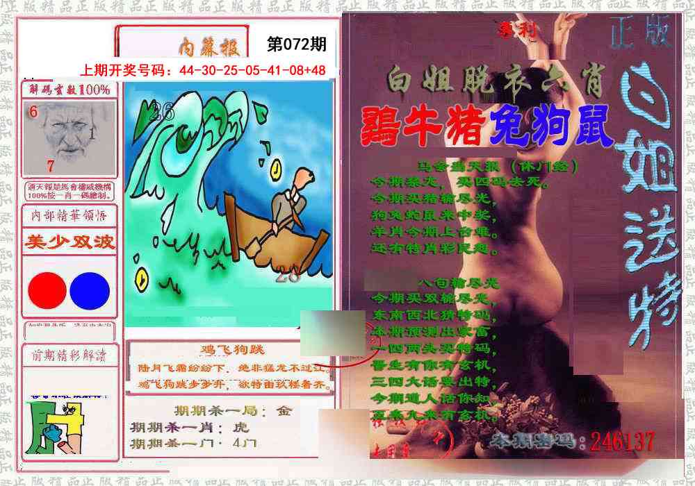 072期日月内幕报[图]