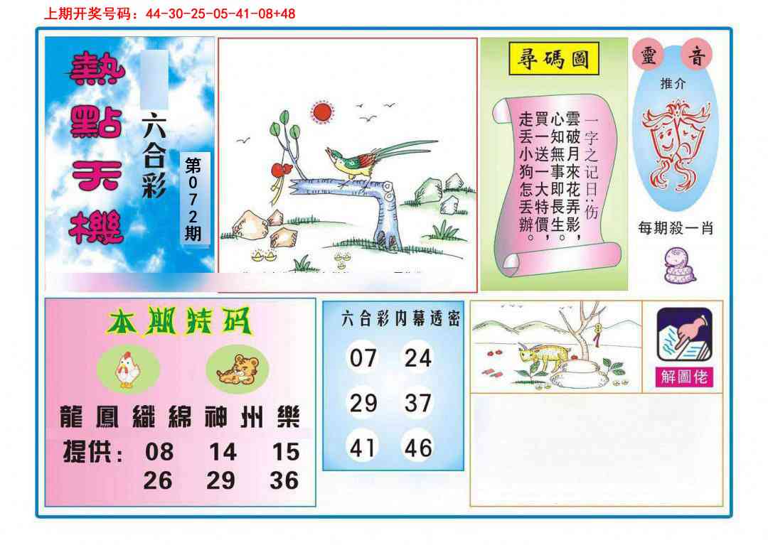 072期热点天机[图]