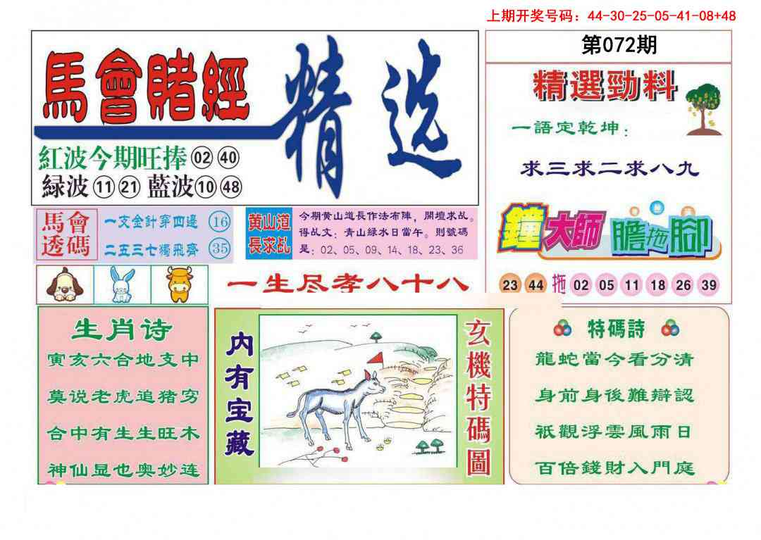 072期赌经精选[图]