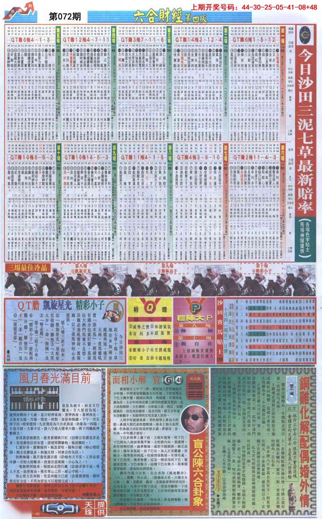 072期六合财经B加大版[图]