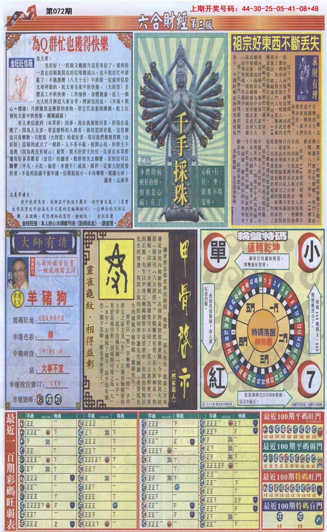 072期六合财经C加大版[图]