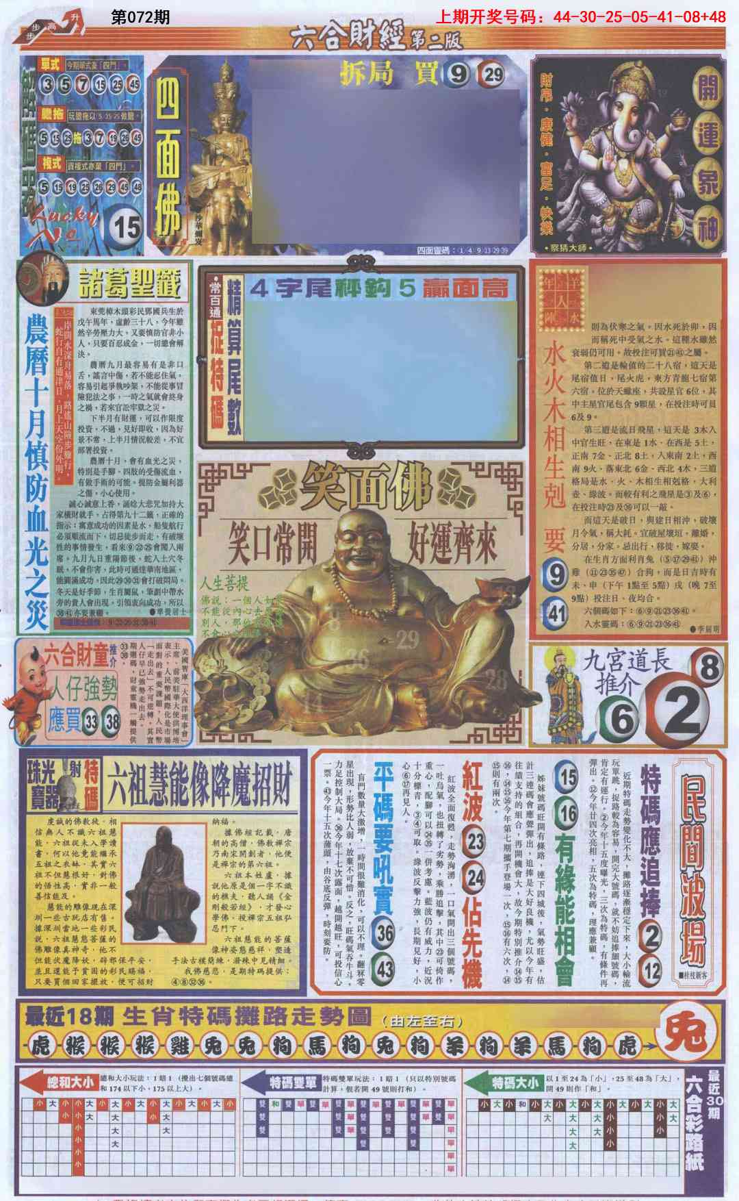 072期六合财经D加大版[图]