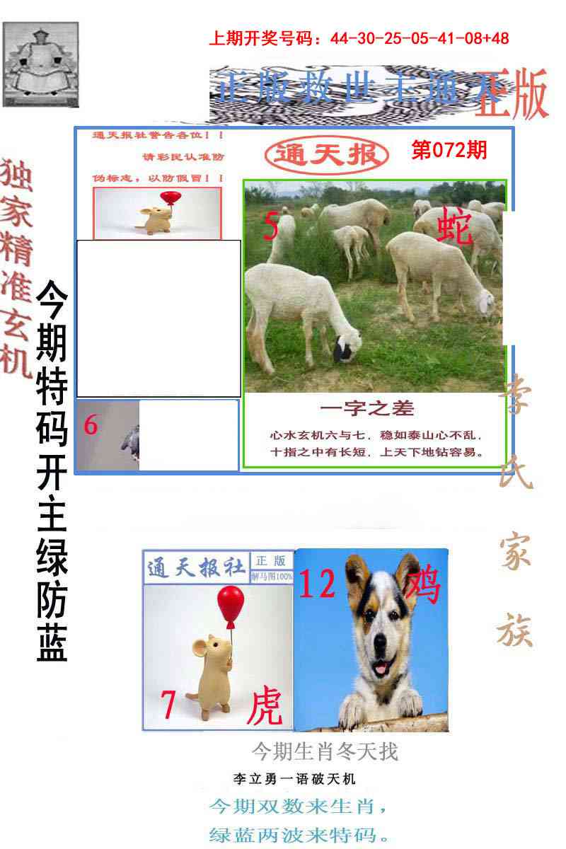 072期李力勇通天报[图]