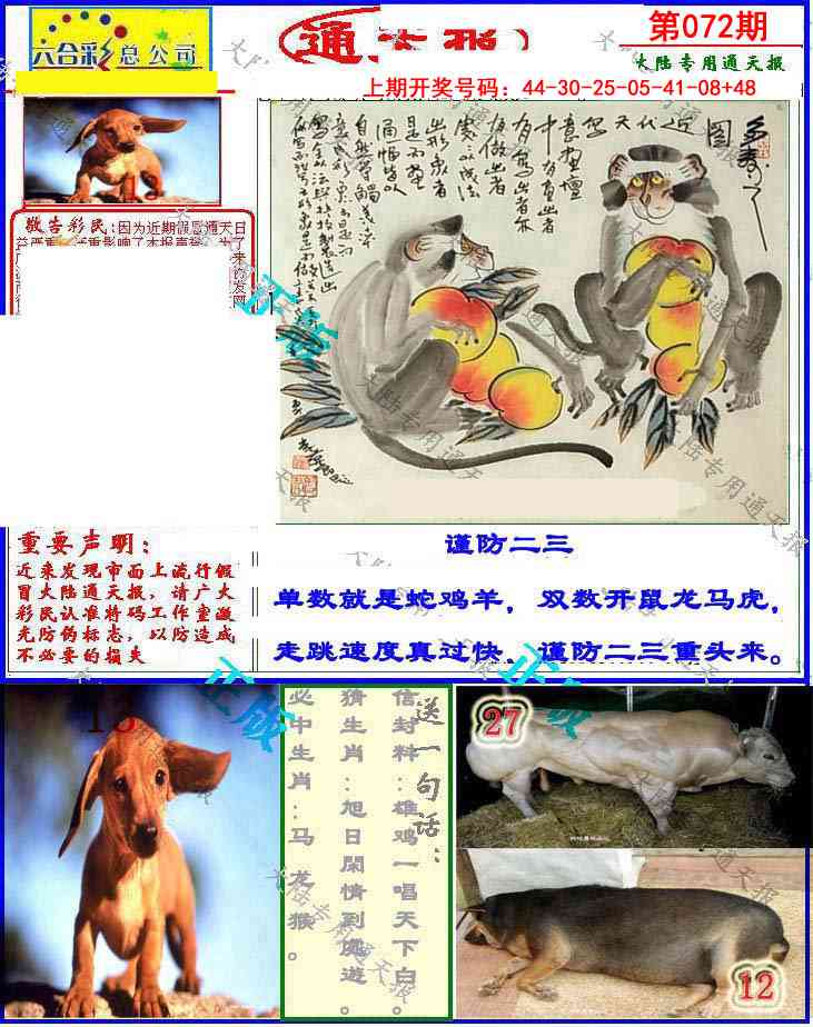 072期大陆通天报[图]