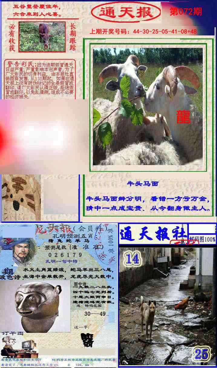 072期实力通天报[图]