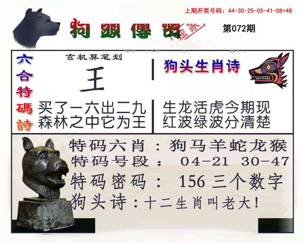 072期狗头传密[图]