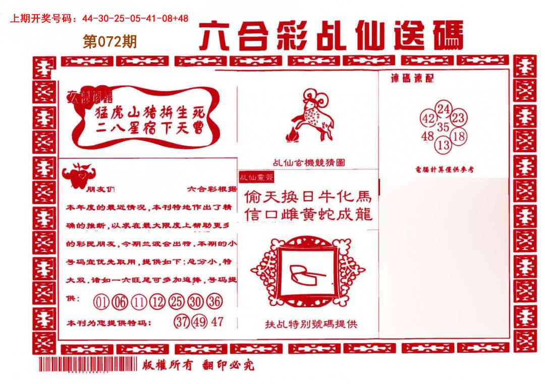 072期乩仙送码[图]