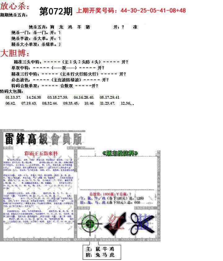 072期帮您翻本B[图]