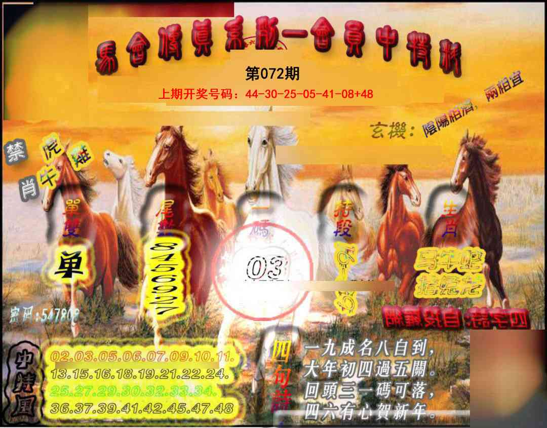 072期马会传真-会员报[图]